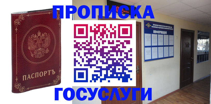 временная регистрация для школы в Тосно